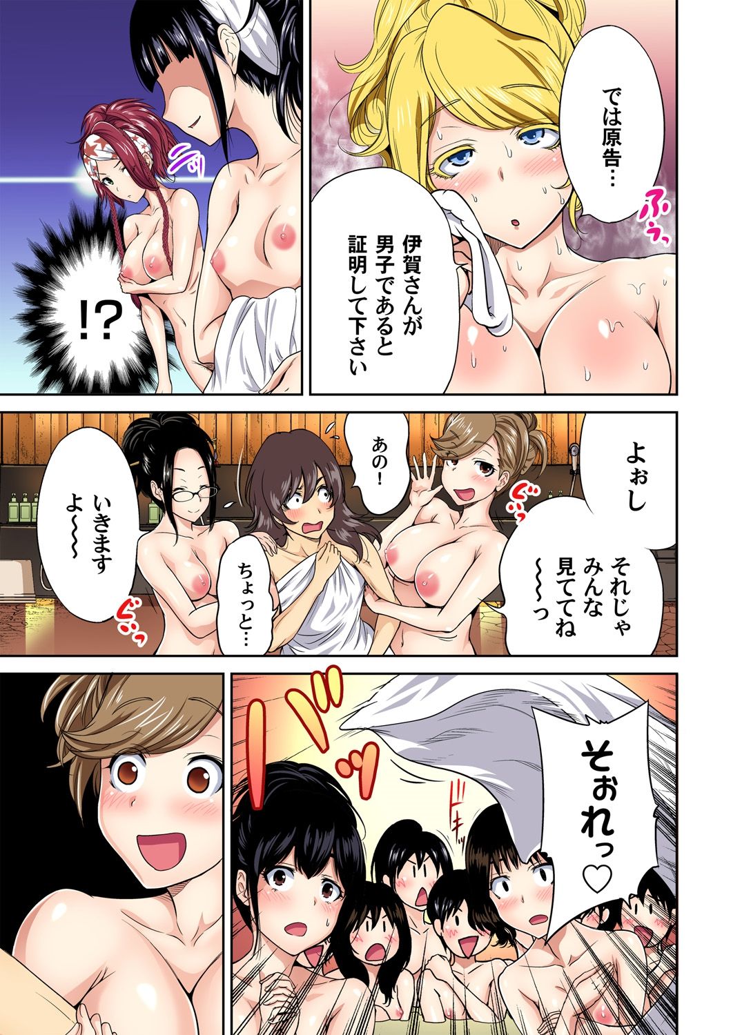 Oretoku Shuugakuryokou ~Otoko wa Jyosou shita Ore dake!! Ch. 1-29 page 304