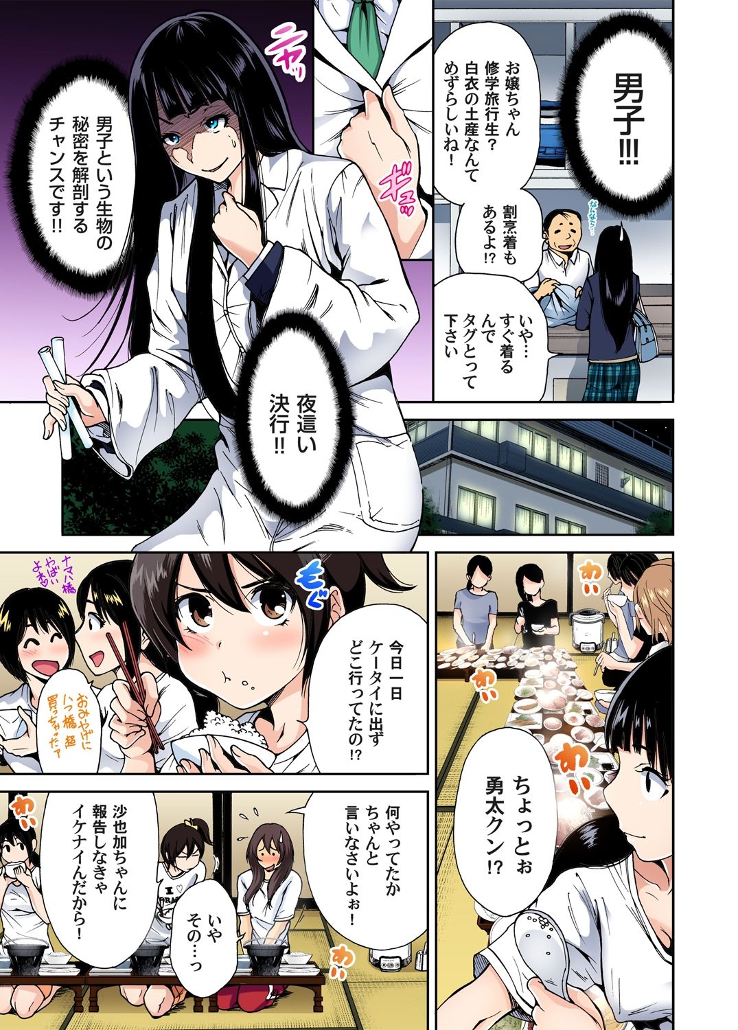 Oretoku Shuugakuryokou ~Otoko wa Jyosou shita Ore dake!! Ch. 1-29 page 31