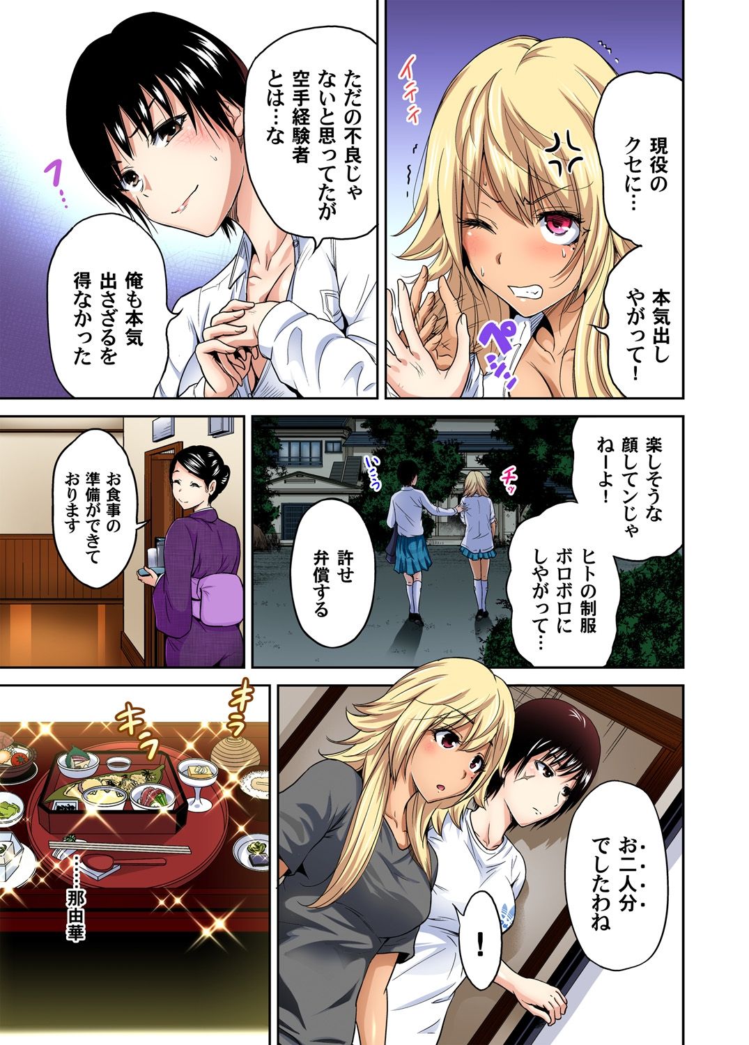 Oretoku Shuugakuryokou ~Otoko wa Jyosou shita Ore dake!! Ch. 1-29 page 310
