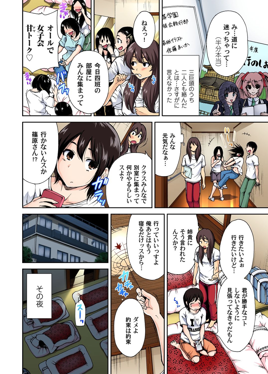 Oretoku Shuugakuryokou ~Otoko wa Jyosou shita Ore dake!! Ch. 1-29 page 32