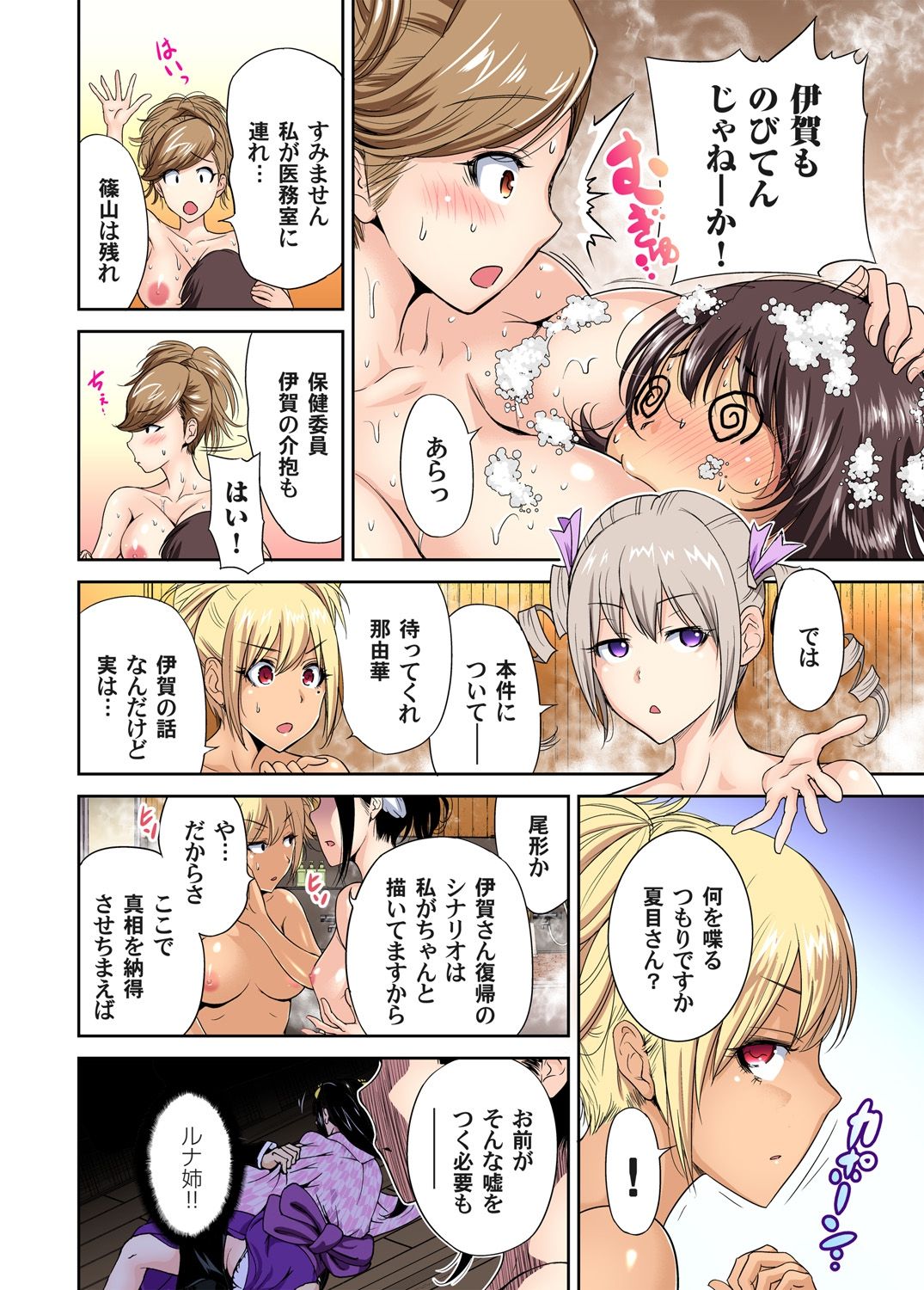 Oretoku Shuugakuryokou ~Otoko wa Jyosou shita Ore dake!! Ch. 1-29 page 328