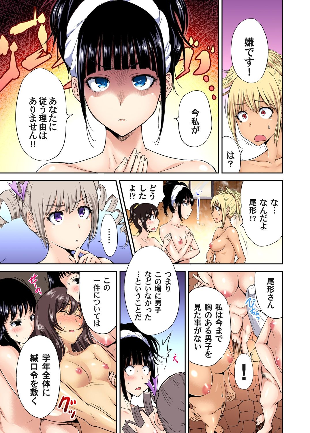 Oretoku Shuugakuryokou ~Otoko wa Jyosou shita Ore dake!! Ch. 1-29 page 329