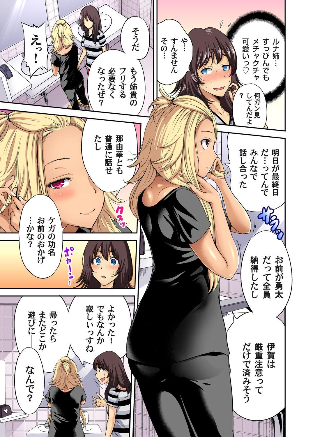Oretoku Shuugakuryokou ~Otoko wa Jyosou shita Ore dake!! Ch. 1-29 page 333