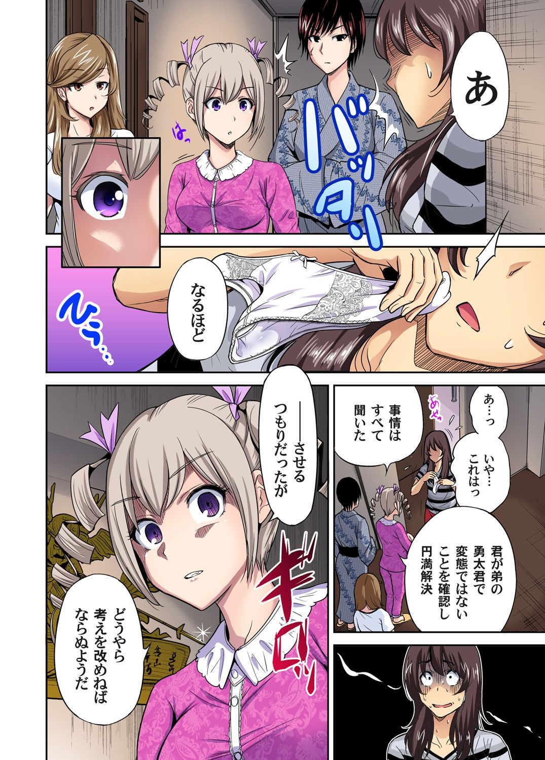 Oretoku Shuugakuryokou ~Otoko wa Jyosou shita Ore dake!! Ch. 1-29 page 348