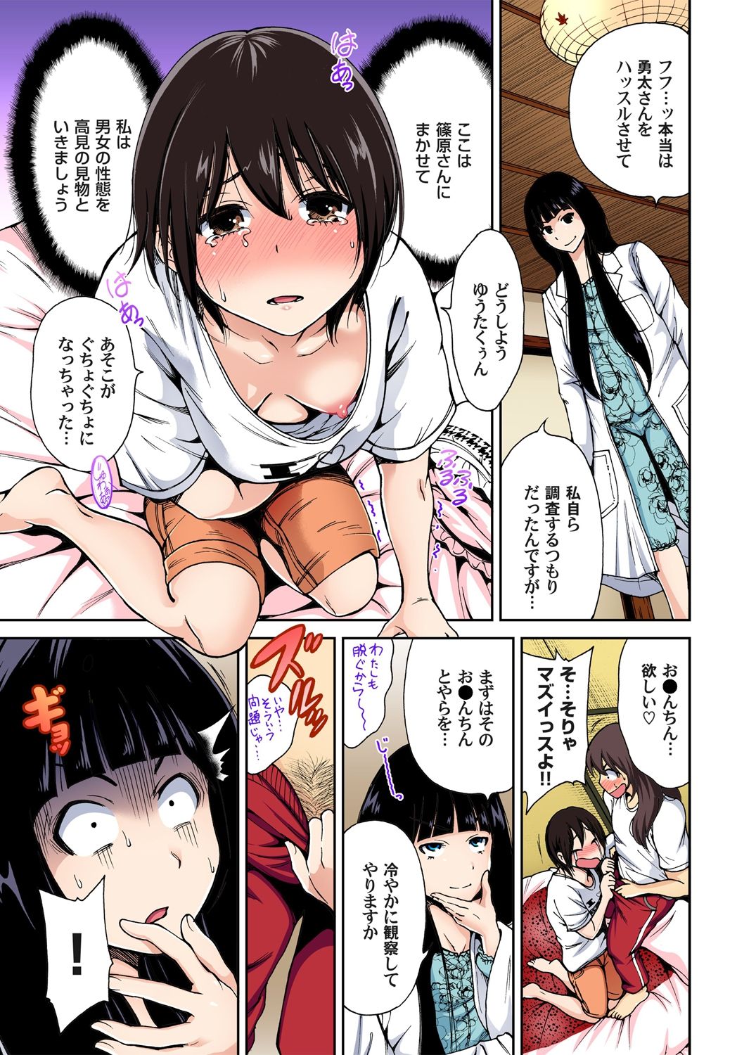 Oretoku Shuugakuryokou ~Otoko wa Jyosou shita Ore dake!! Ch. 1-29 page 35