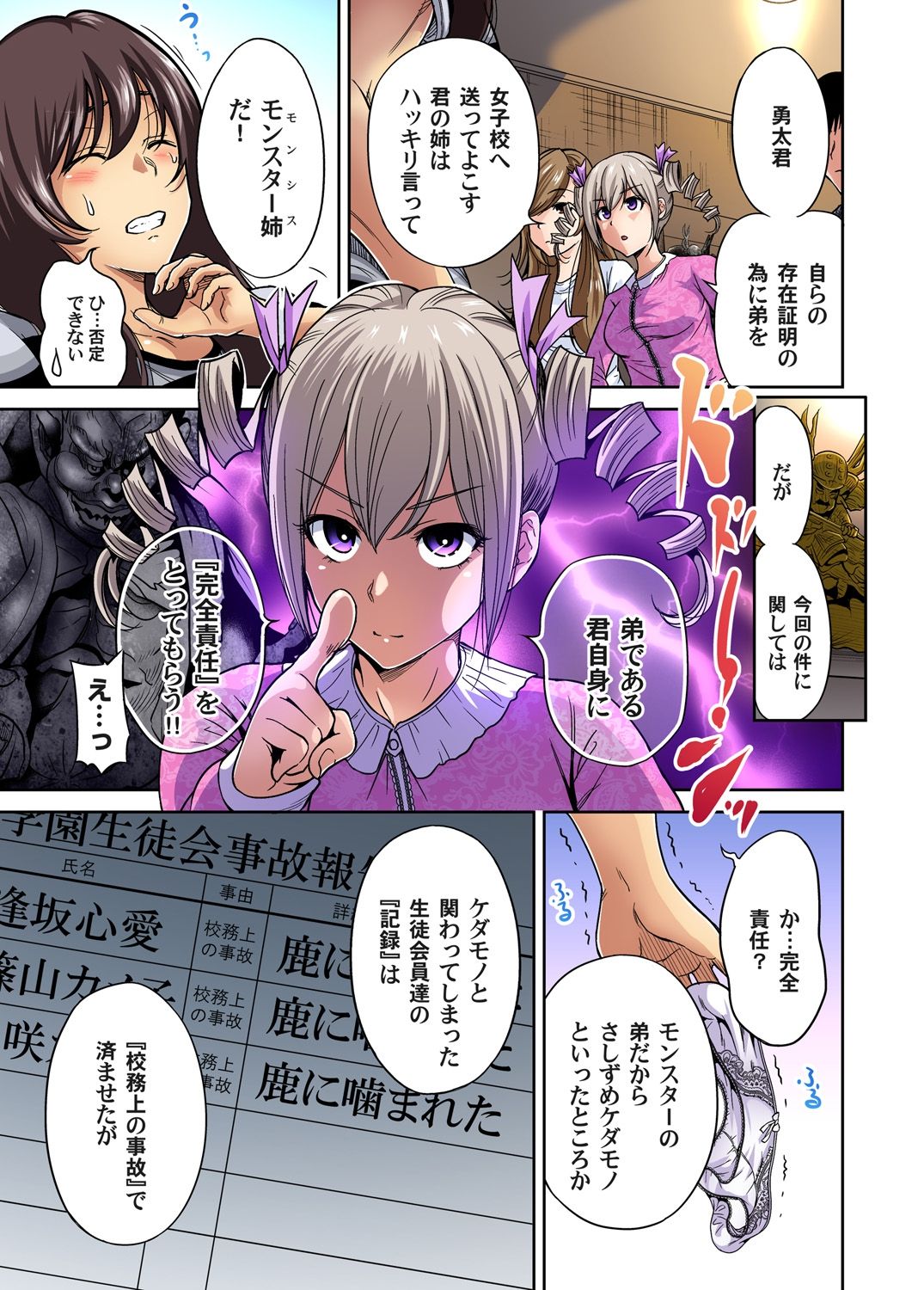 Oretoku Shuugakuryokou ~Otoko wa Jyosou shita Ore dake!! Ch. 1-29 page 350