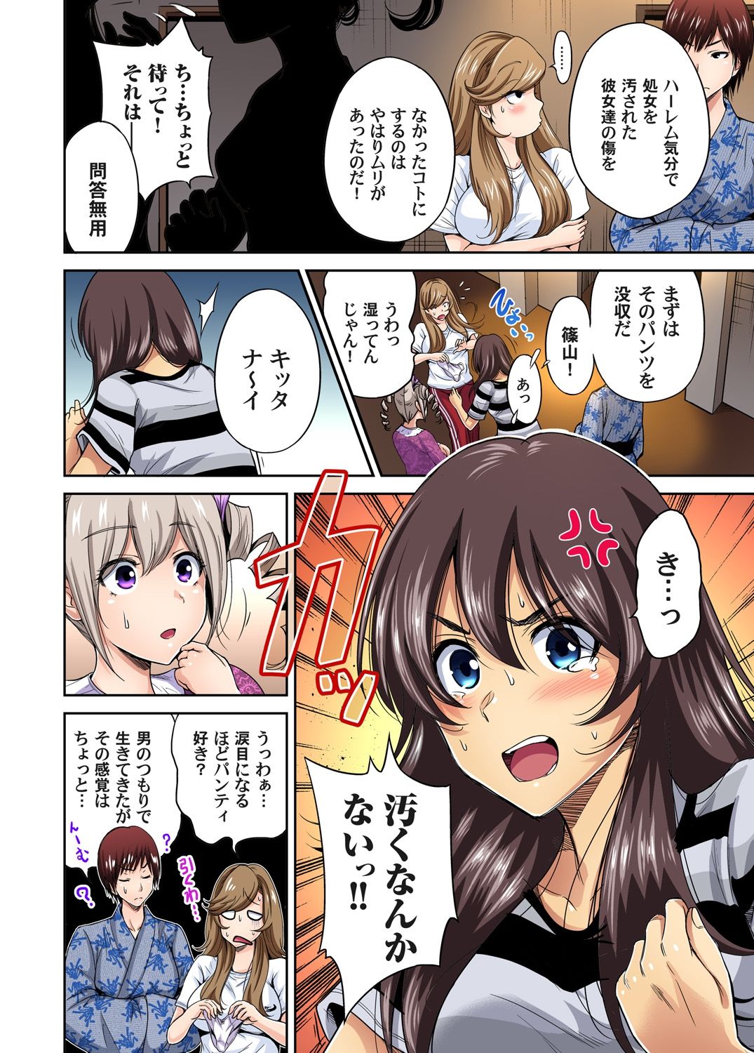 Oretoku Shuugakuryokou ~Otoko wa Jyosou shita Ore dake!! Ch. 1-29 page 351