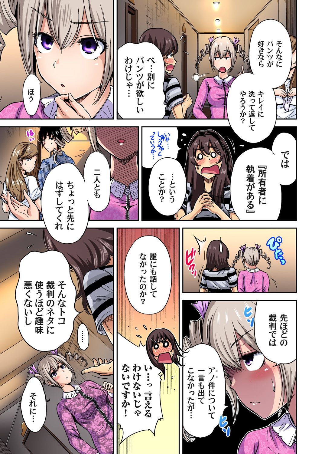 Oretoku Shuugakuryokou ~Otoko wa Jyosou shita Ore dake!! Ch. 1-29 page 352
