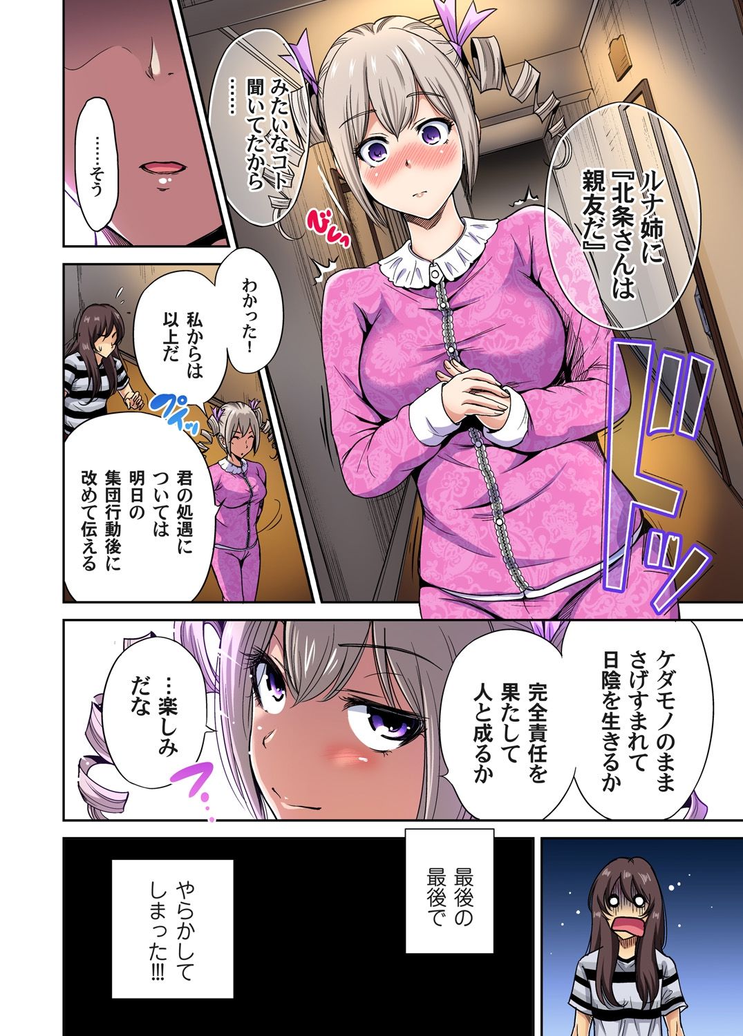 Oretoku Shuugakuryokou ~Otoko wa Jyosou shita Ore dake!! Ch. 1-29 page 353
