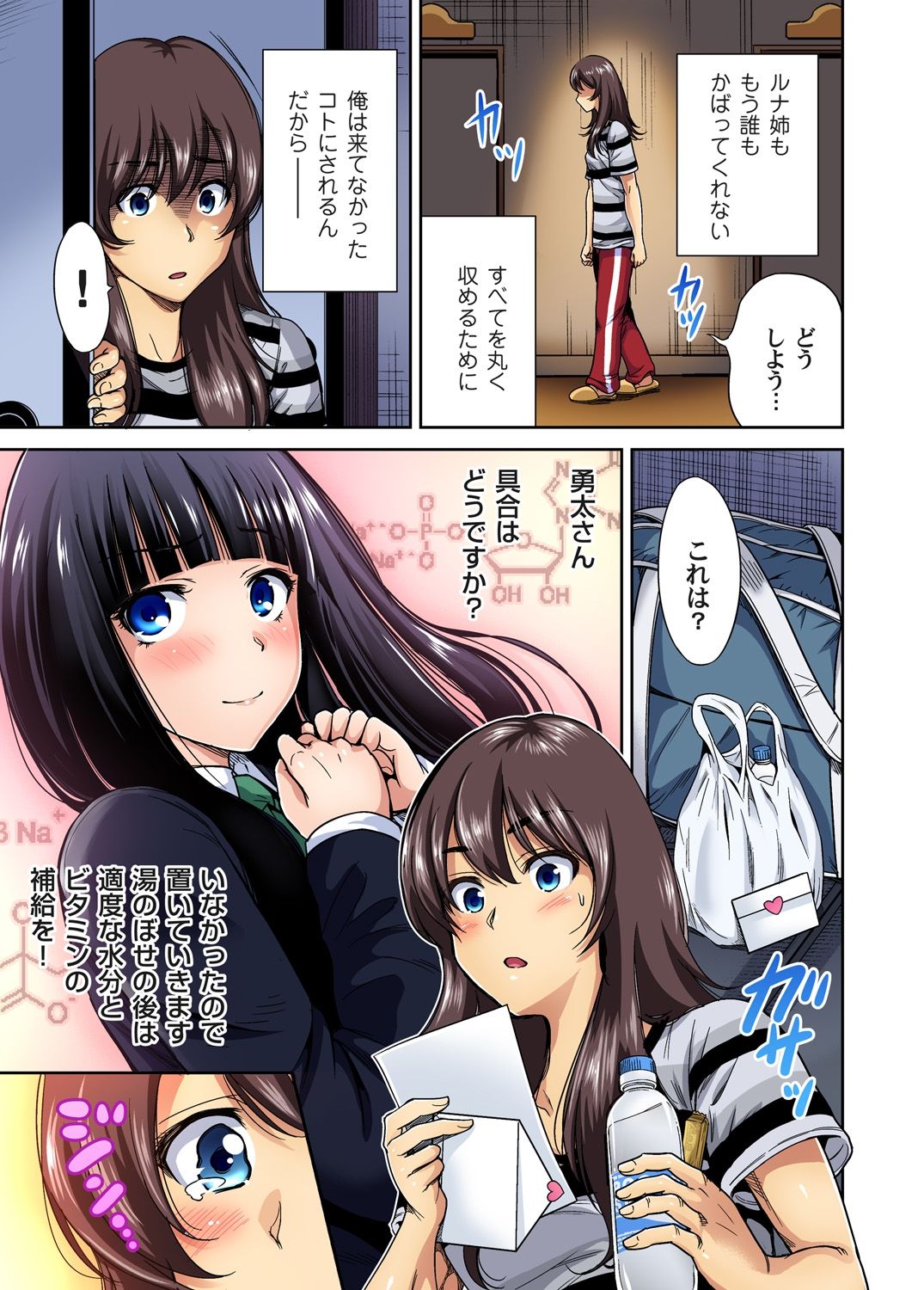Oretoku Shuugakuryokou ~Otoko wa Jyosou shita Ore dake!! Ch. 1-29 page 354