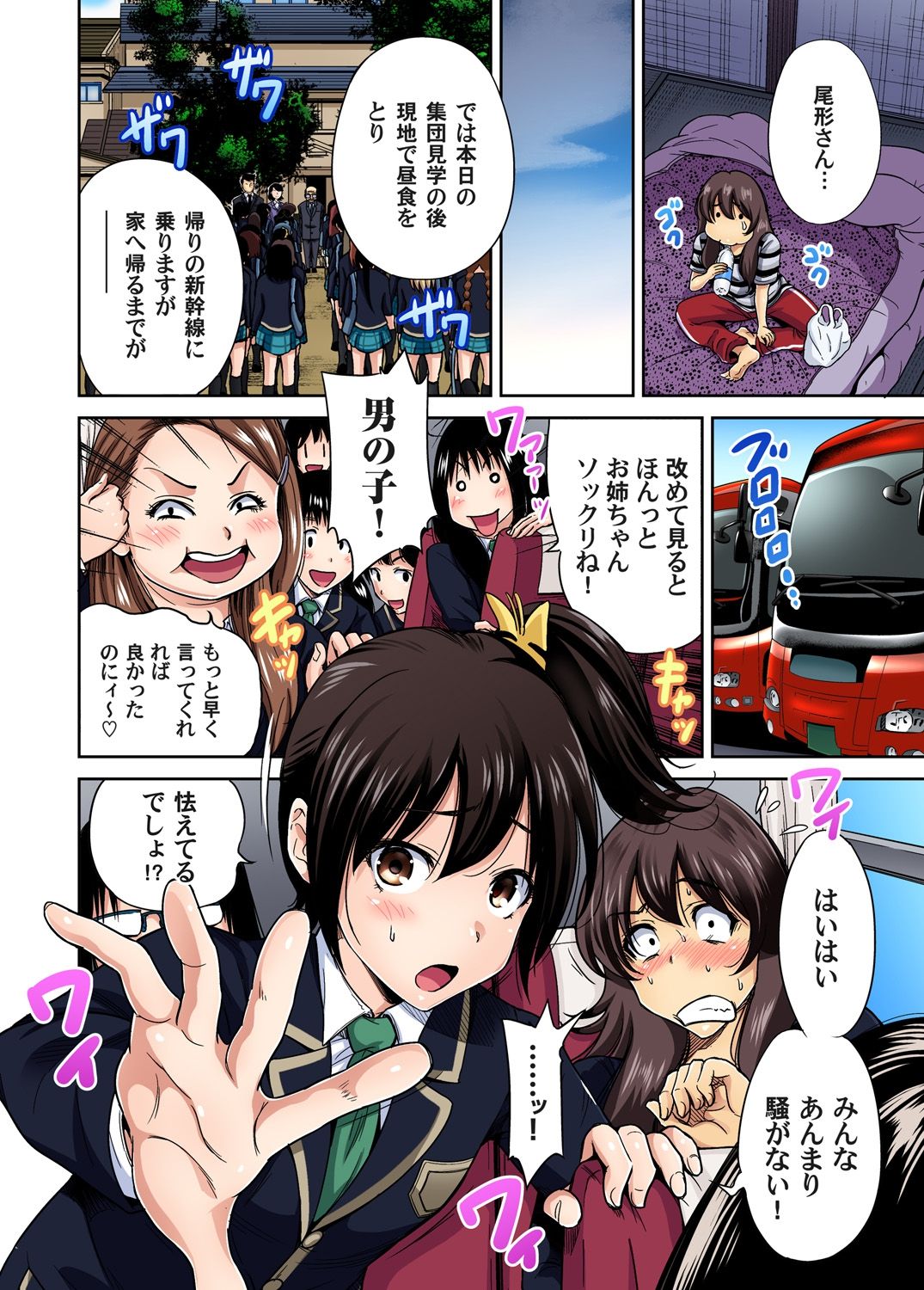 Oretoku Shuugakuryokou ~Otoko wa Jyosou shita Ore dake!! Ch. 1-29 page 355