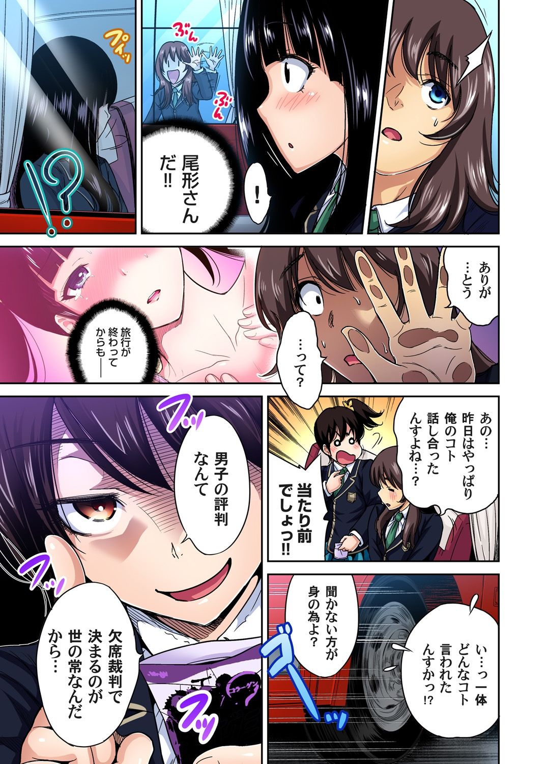 Oretoku Shuugakuryokou ~Otoko wa Jyosou shita Ore dake!! Ch. 1-29 page 356