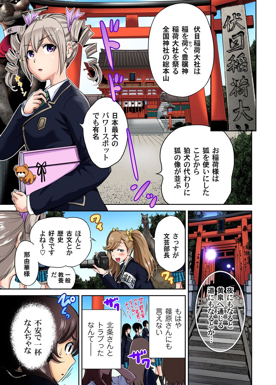 Oretoku Shuugakuryokou ~Otoko wa Jyosou shita Ore dake!! Ch. 1-29 page 358