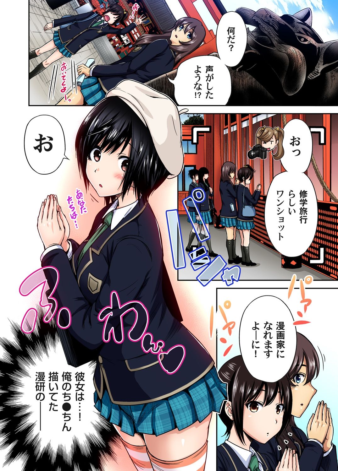 Oretoku Shuugakuryokou ~Otoko wa Jyosou shita Ore dake!! Ch. 1-29 page 359