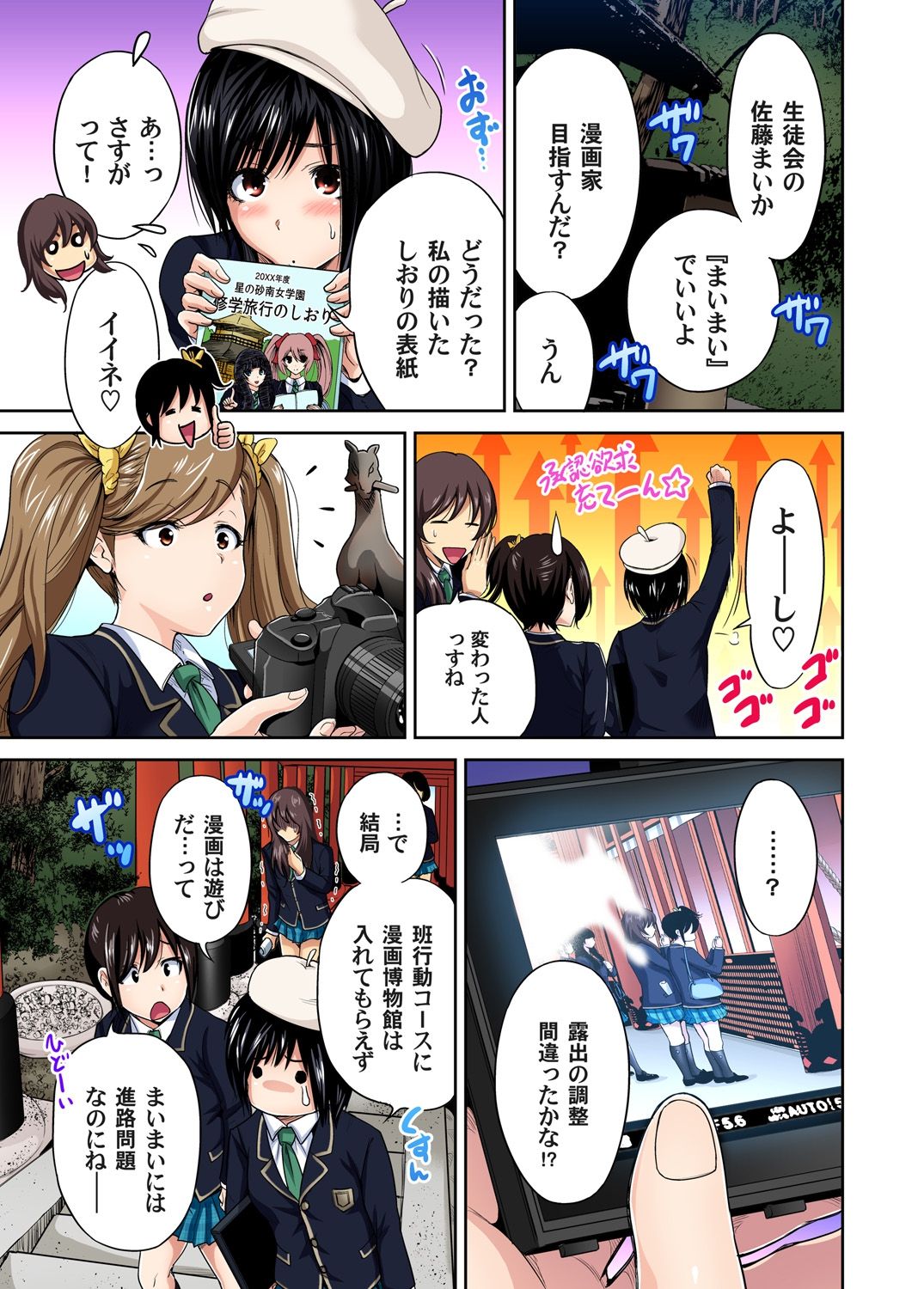 Oretoku Shuugakuryokou ~Otoko wa Jyosou shita Ore dake!! Ch. 1-29 page 360