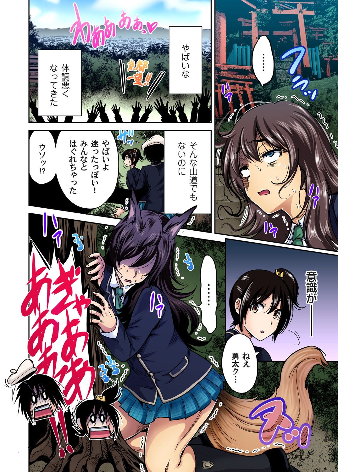 Oretoku Shuugakuryokou ~Otoko wa Jyosou shita Ore dake!! Ch. 1-29 page 361