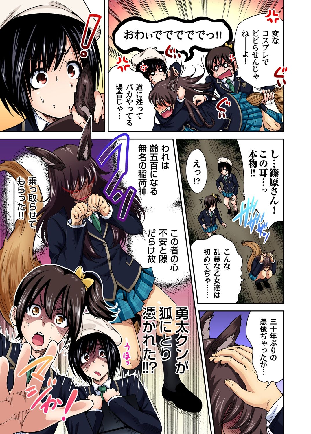 Oretoku Shuugakuryokou ~Otoko wa Jyosou shita Ore dake!! Ch. 1-29 page 362