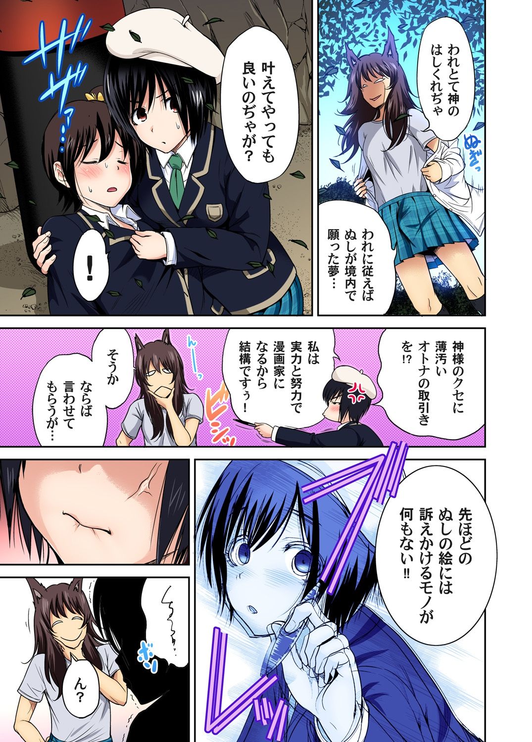 Oretoku Shuugakuryokou ~Otoko wa Jyosou shita Ore dake!! Ch. 1-29 page 375
