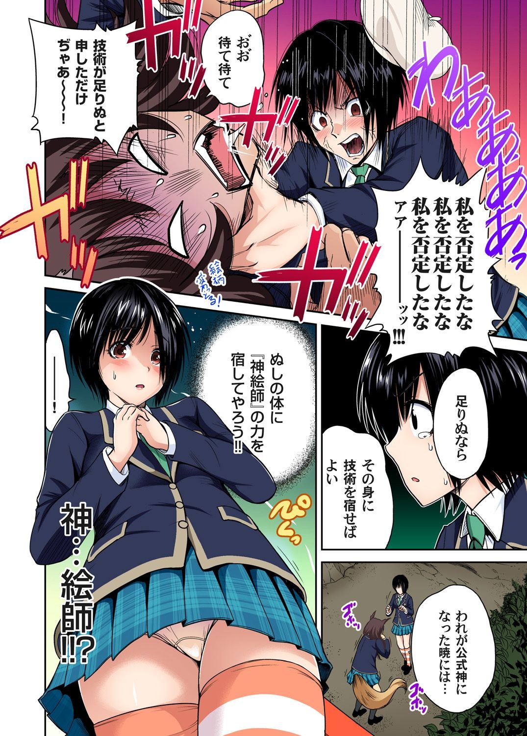 Oretoku Shuugakuryokou ~Otoko wa Jyosou shita Ore dake!! Ch. 1-29 page 376