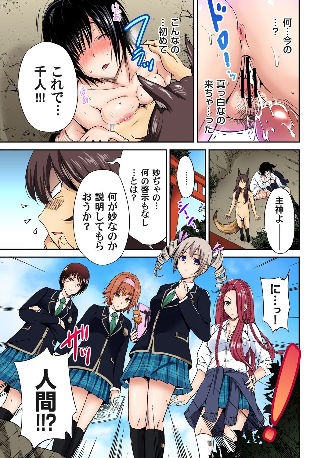 Oretoku Shuugakuryokou ~Otoko wa Jyosou shita Ore dake!! Ch. 1-29 page 391