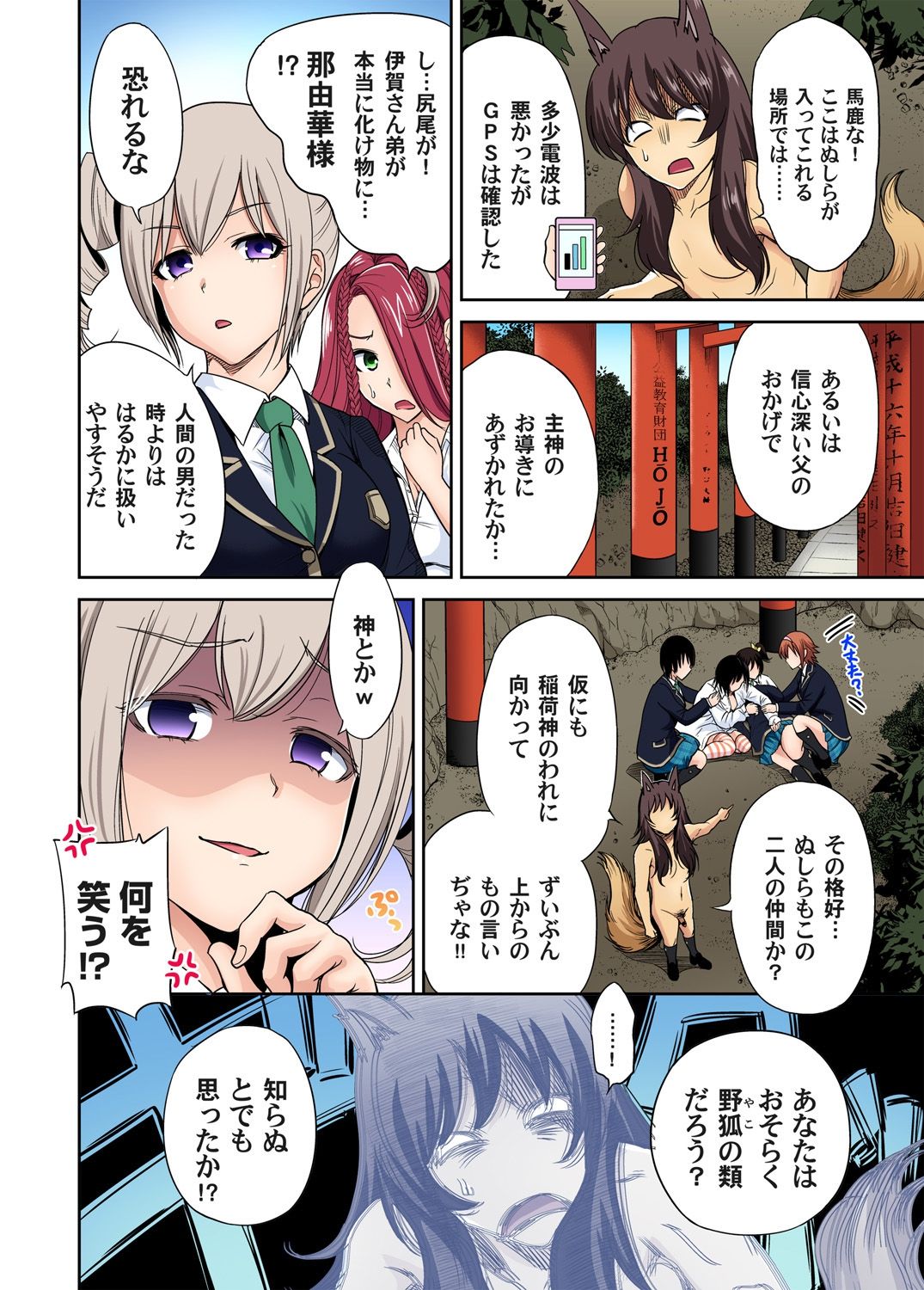 Oretoku Shuugakuryokou ~Otoko wa Jyosou shita Ore dake!! Ch. 1-29 page 392