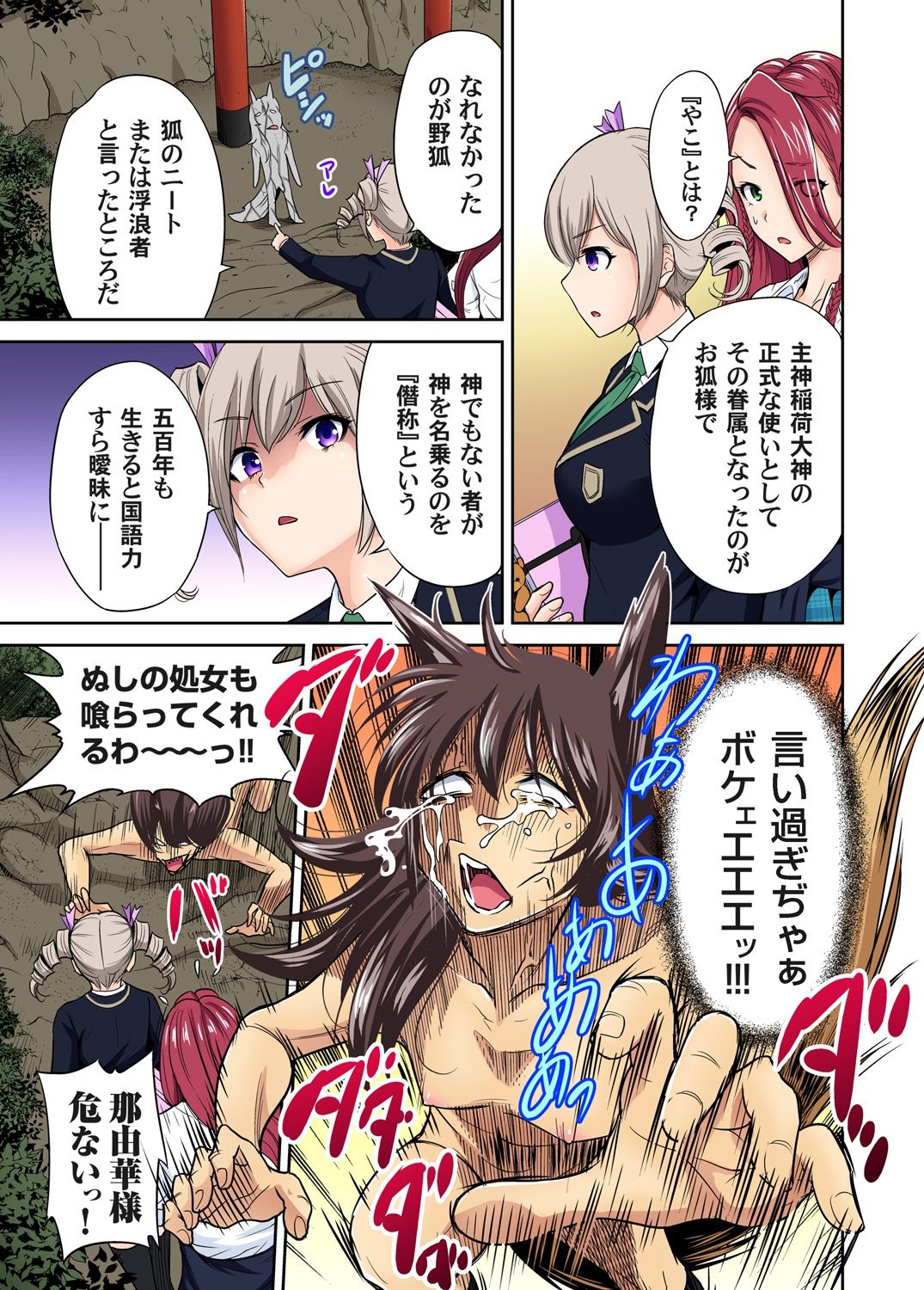 Oretoku Shuugakuryokou ~Otoko wa Jyosou shita Ore dake!! Ch. 1-29 page 393