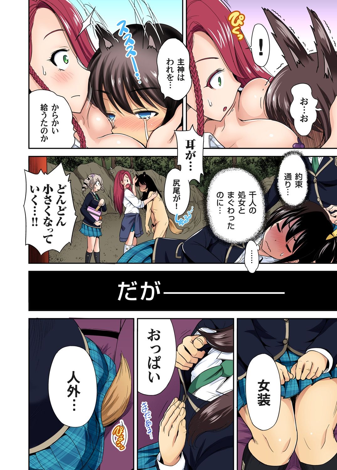 Oretoku Shuugakuryokou ~Otoko wa Jyosou shita Ore dake!! Ch. 1-29 page 396
