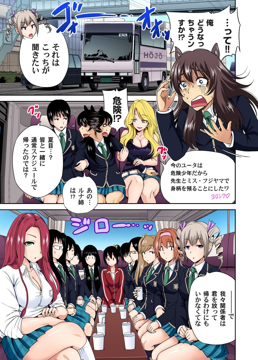 Oretoku Shuugakuryokou ~Otoko wa Jyosou shita Ore dake!! Ch. 1-29 page 397
