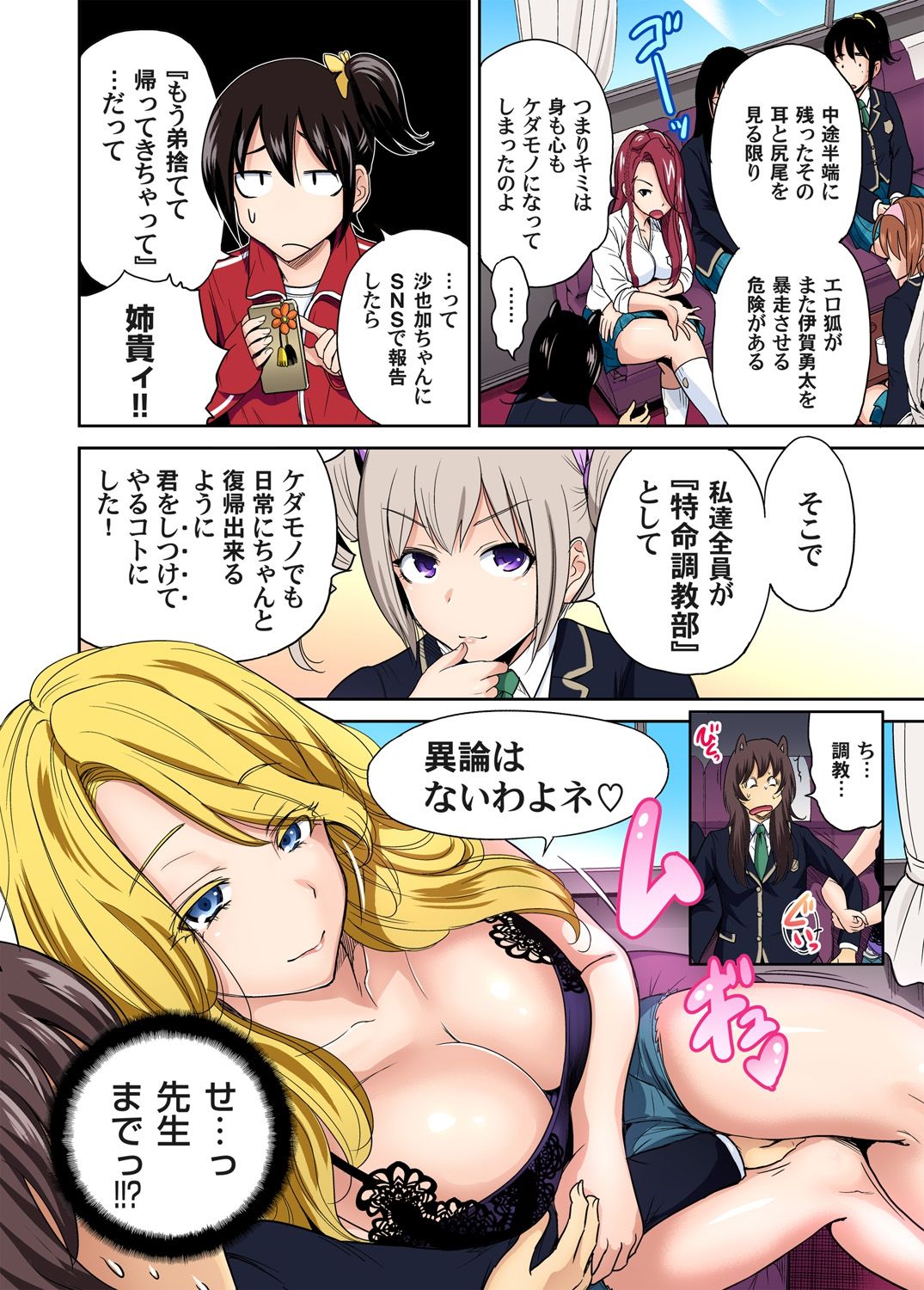 Oretoku Shuugakuryokou ~Otoko wa Jyosou shita Ore dake!! Ch. 1-29 page 398
