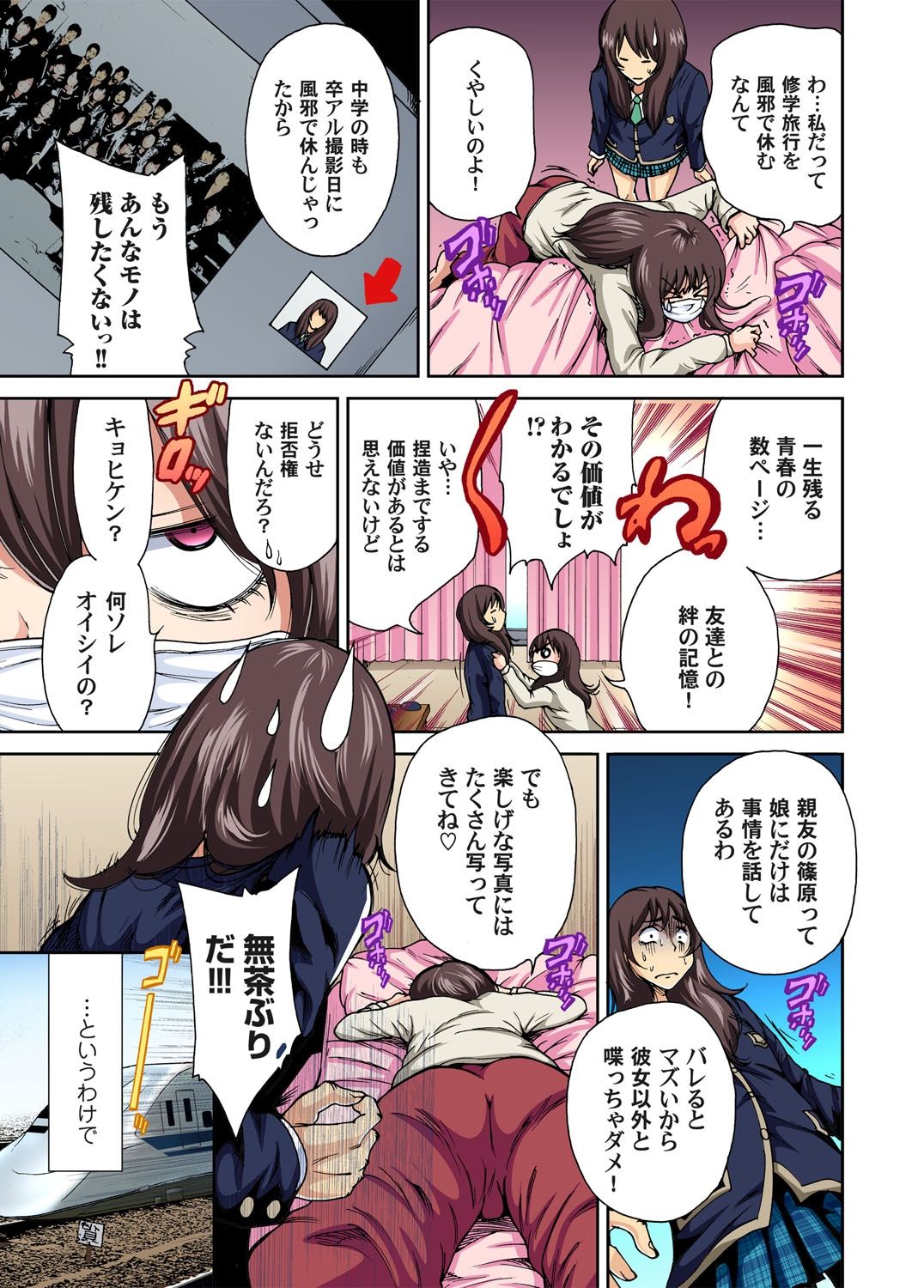 Oretoku Shuugakuryokou ~Otoko wa Jyosou shita Ore dake!! Ch. 1-29 page 4