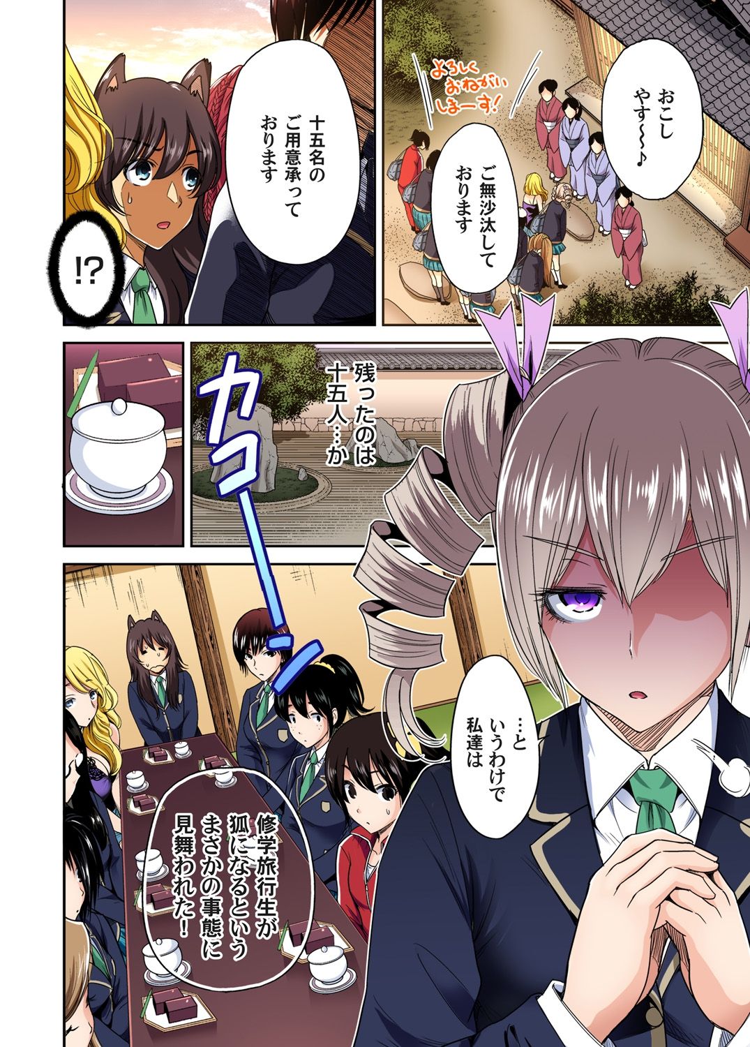 Oretoku Shuugakuryokou ~Otoko wa Jyosou shita Ore dake!! Ch. 1-29 page 401