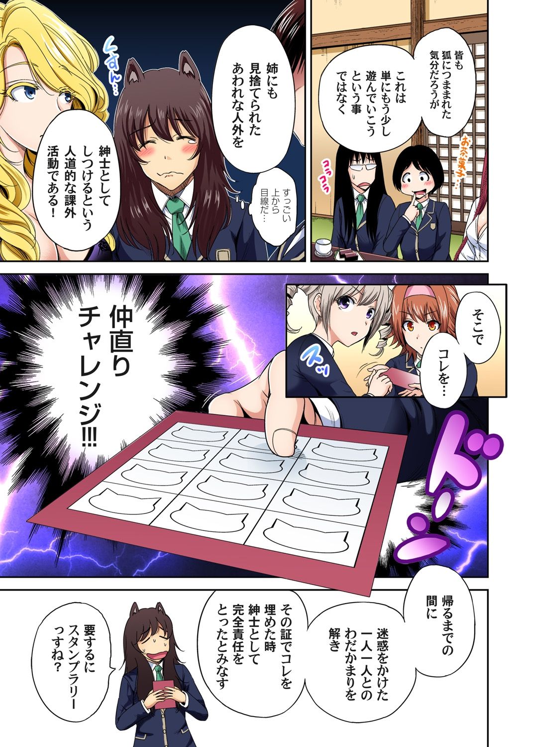 Oretoku Shuugakuryokou ~Otoko wa Jyosou shita Ore dake!! Ch. 1-29 page 402