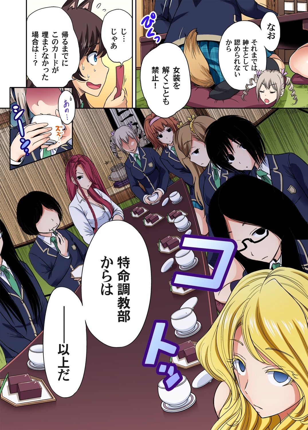Oretoku Shuugakuryokou ~Otoko wa Jyosou shita Ore dake!! Ch. 1-29 page 403