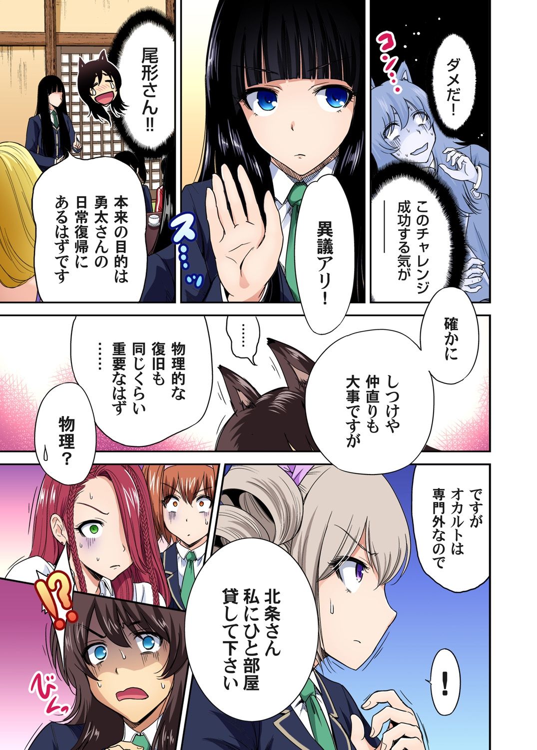Oretoku Shuugakuryokou ~Otoko wa Jyosou shita Ore dake!! Ch. 1-29 page 404