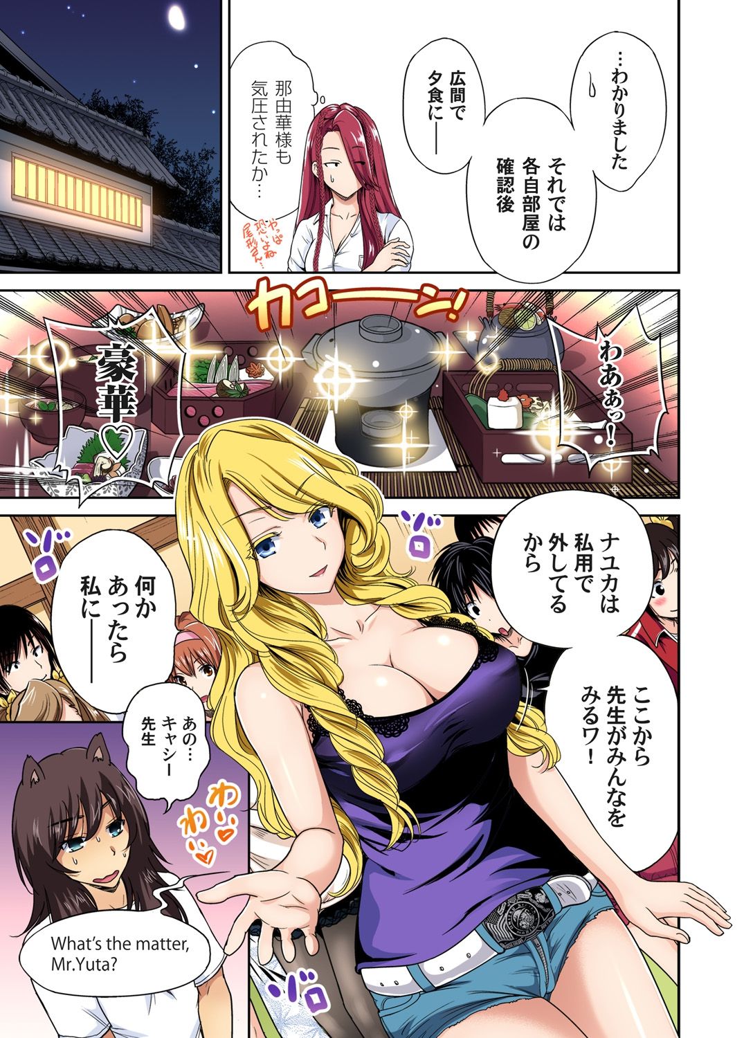 Oretoku Shuugakuryokou ~Otoko wa Jyosou shita Ore dake!! Ch. 1-29 page 406