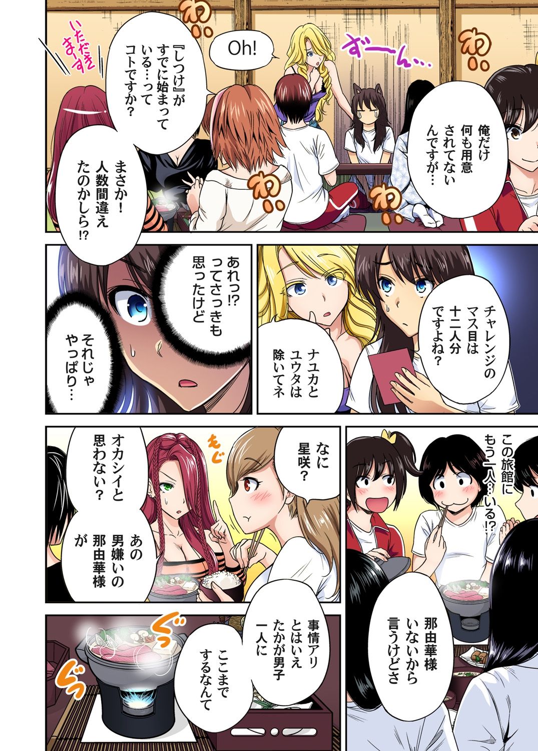 Oretoku Shuugakuryokou ~Otoko wa Jyosou shita Ore dake!! Ch. 1-29 page 407