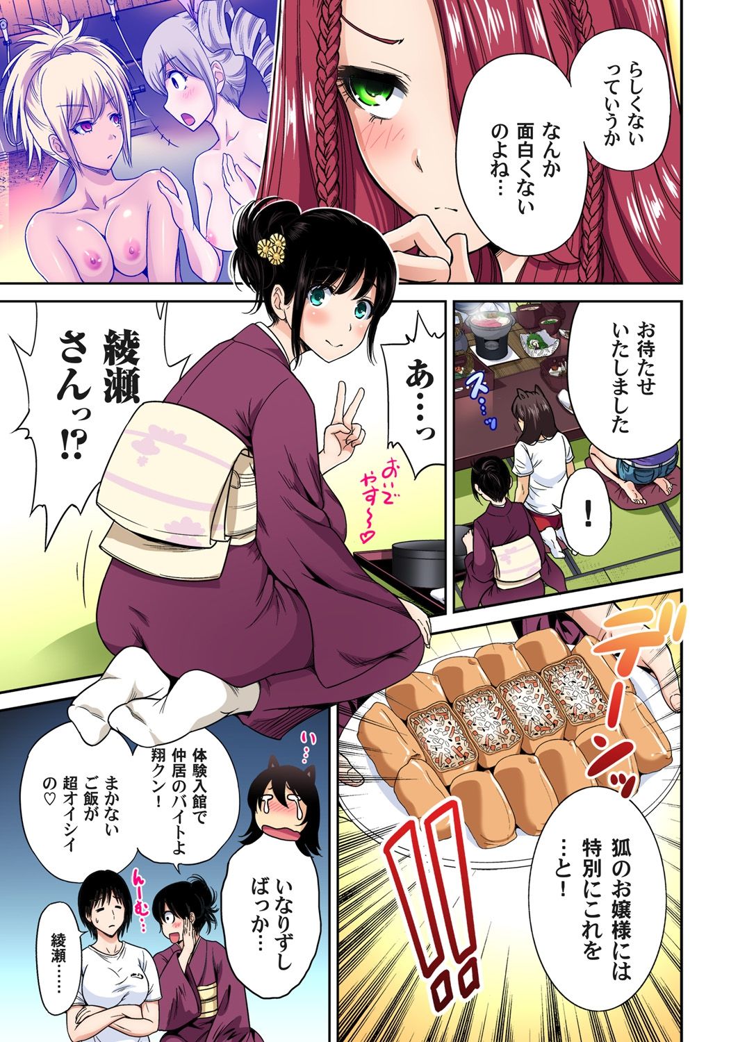 Oretoku Shuugakuryokou ~Otoko wa Jyosou shita Ore dake!! Ch. 1-29 page 408