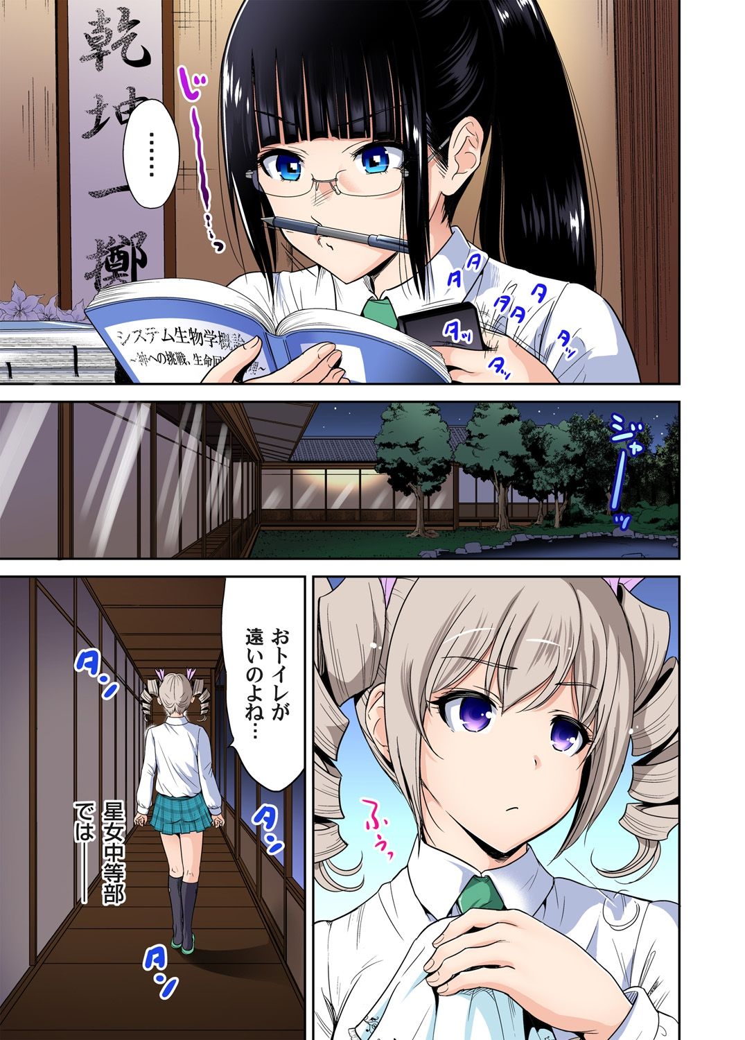Oretoku Shuugakuryokou ~Otoko wa Jyosou shita Ore dake!! Ch. 1-29 page 439