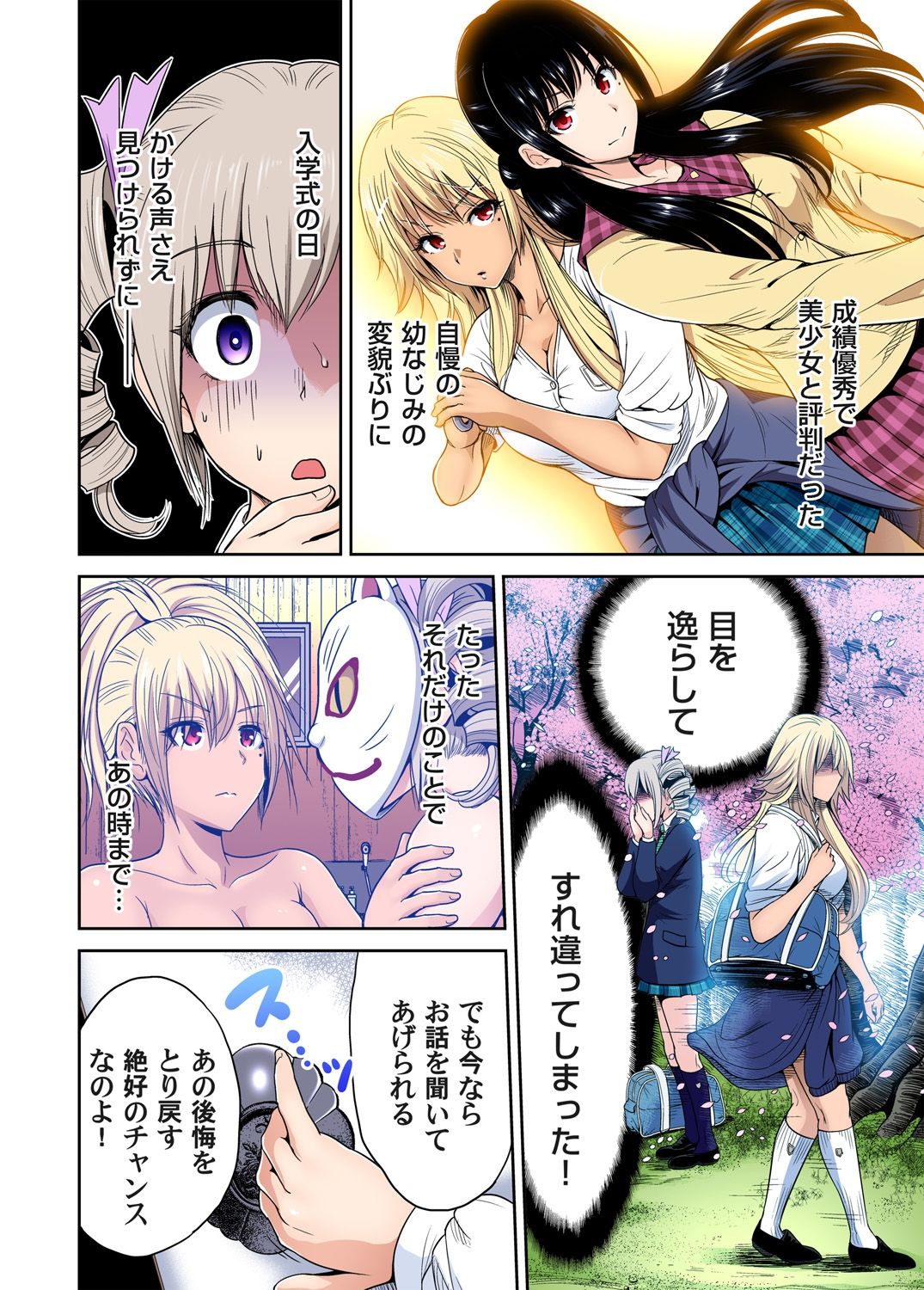 Oretoku Shuugakuryokou ~Otoko wa Jyosou shita Ore dake!! Ch. 1-29 page 440
