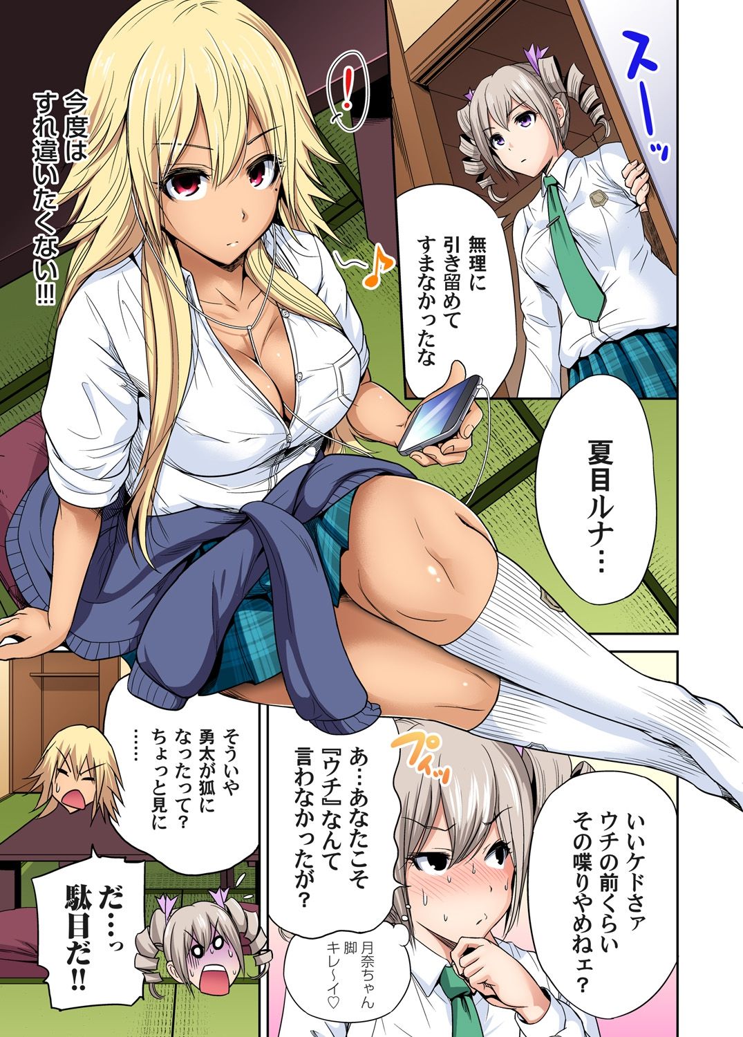 Oretoku Shuugakuryokou ~Otoko wa Jyosou shita Ore dake!! Ch. 1-29 page 441