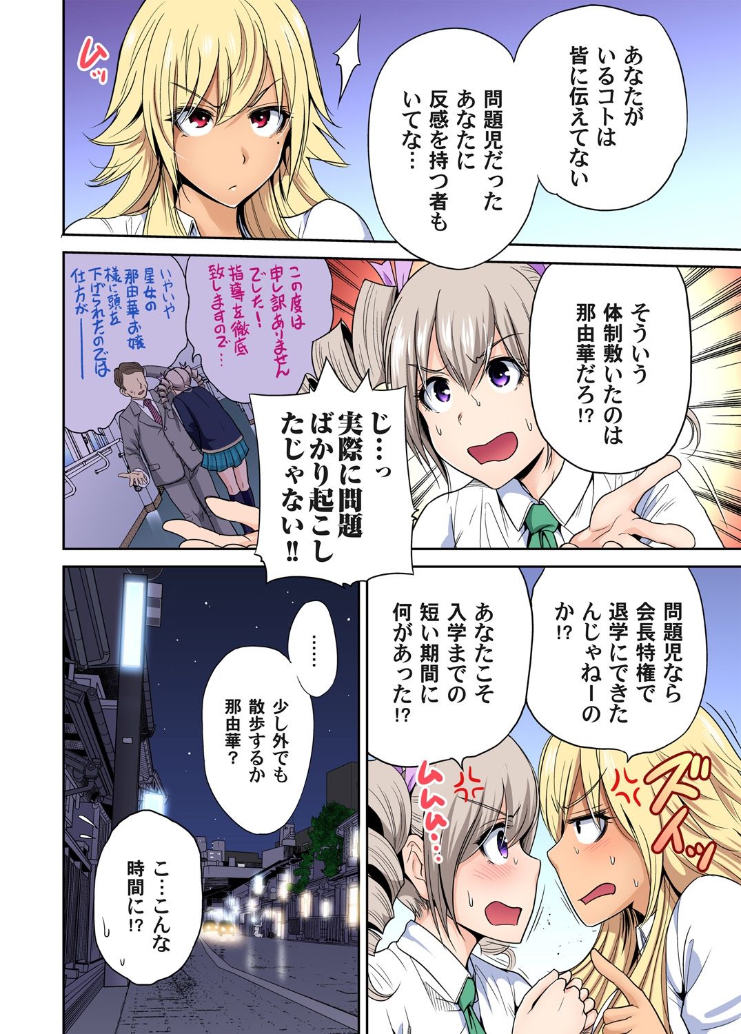 Oretoku Shuugakuryokou ~Otoko wa Jyosou shita Ore dake!! Ch. 1-29 page 442