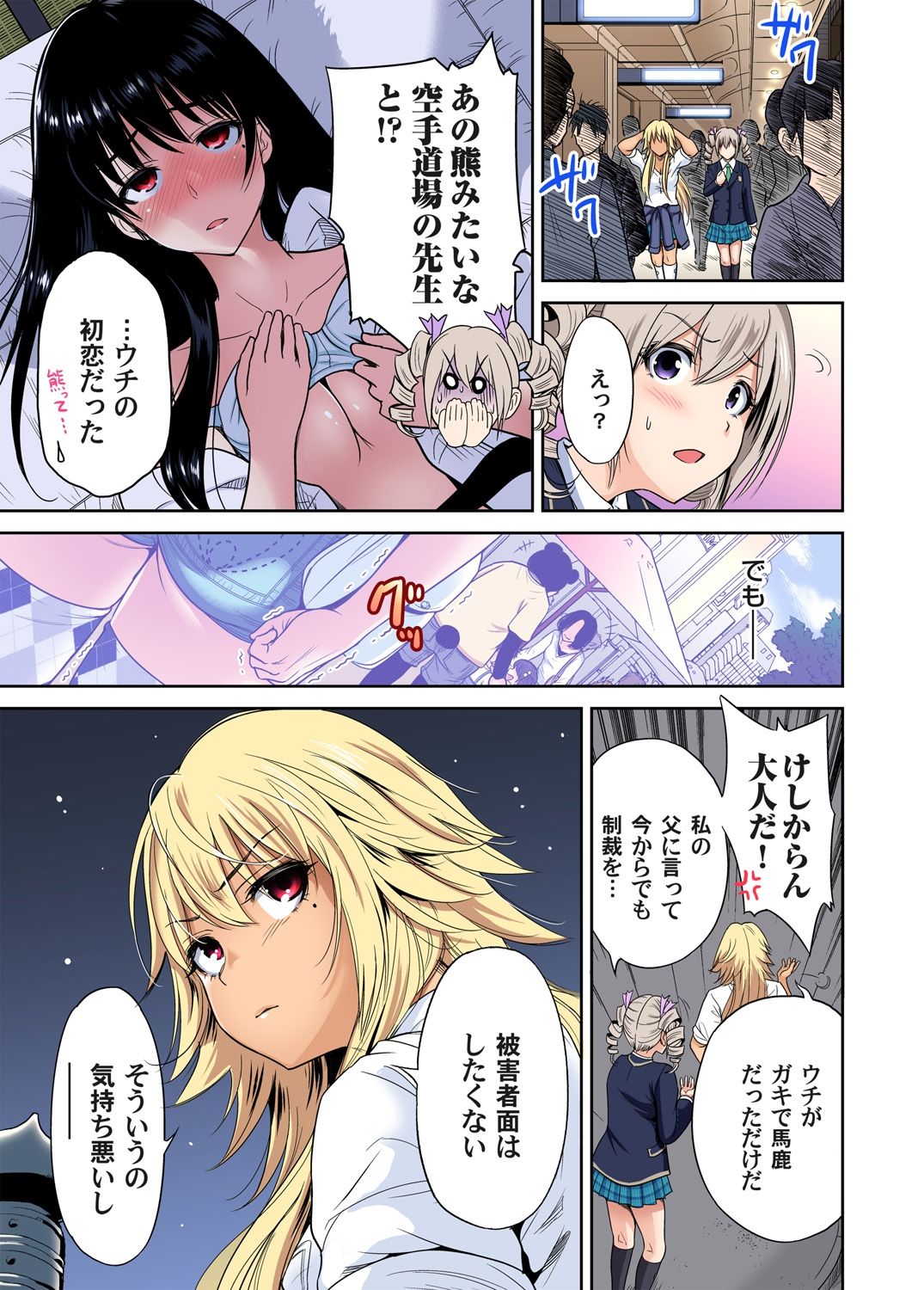 Oretoku Shuugakuryokou ~Otoko wa Jyosou shita Ore dake!! Ch. 1-29 page 443