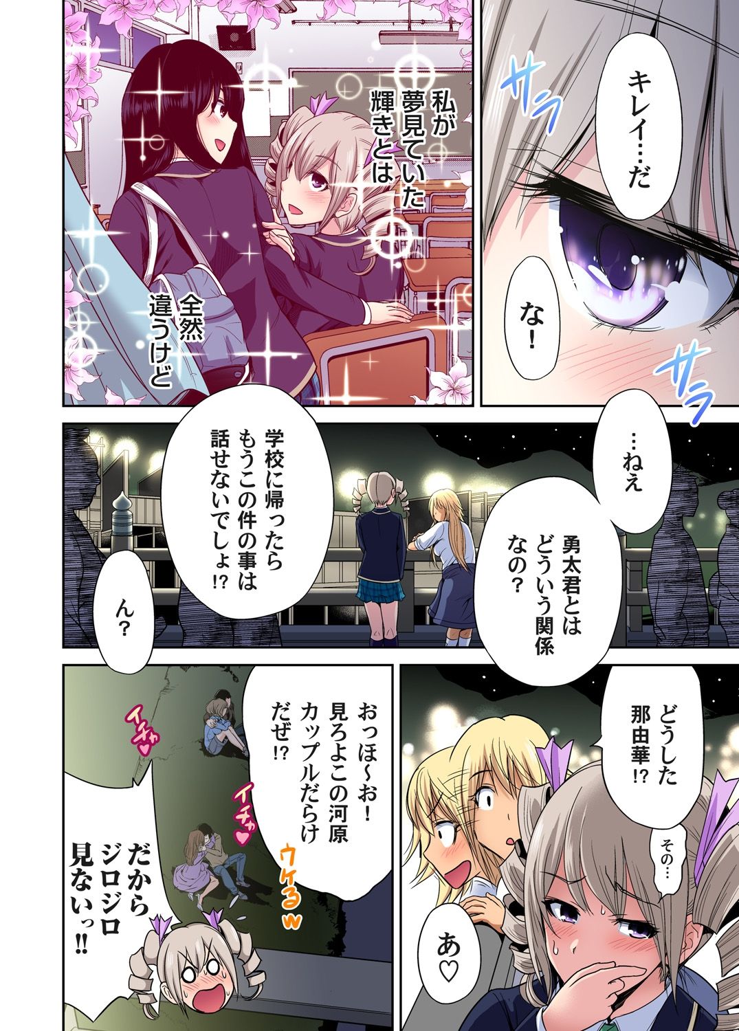 Oretoku Shuugakuryokou ~Otoko wa Jyosou shita Ore dake!! Ch. 1-29 page 446