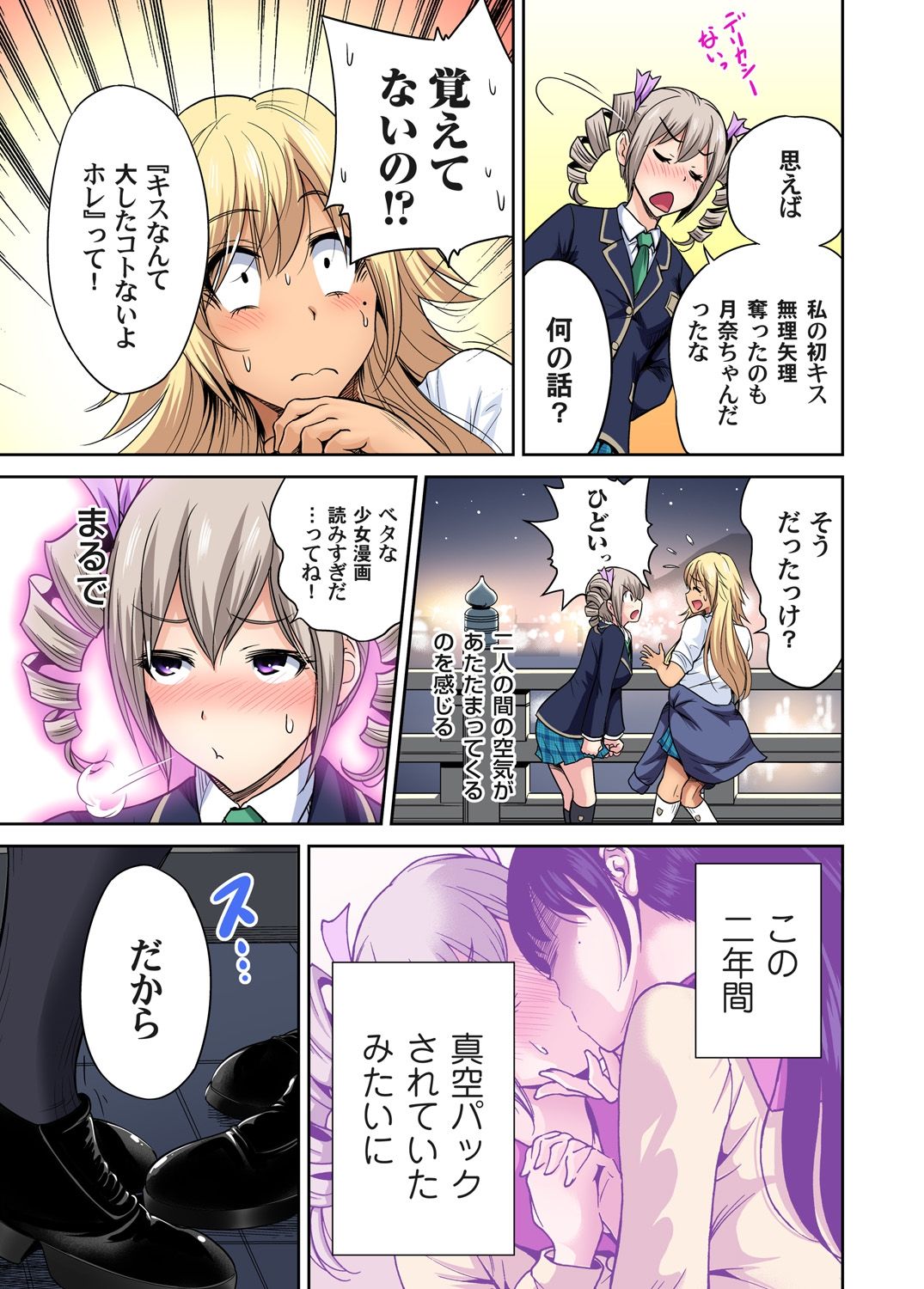 Oretoku Shuugakuryokou ~Otoko wa Jyosou shita Ore dake!! Ch. 1-29 page 447