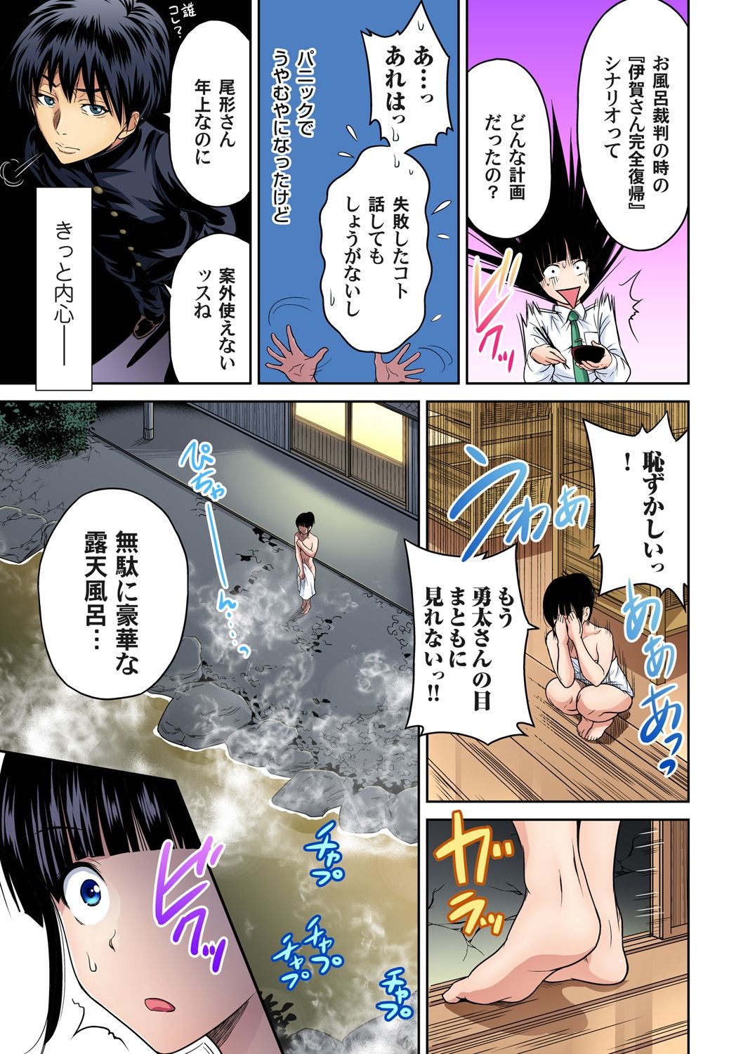 Oretoku Shuugakuryokou ~Otoko wa Jyosou shita Ore dake!! Ch. 1-29 page 452