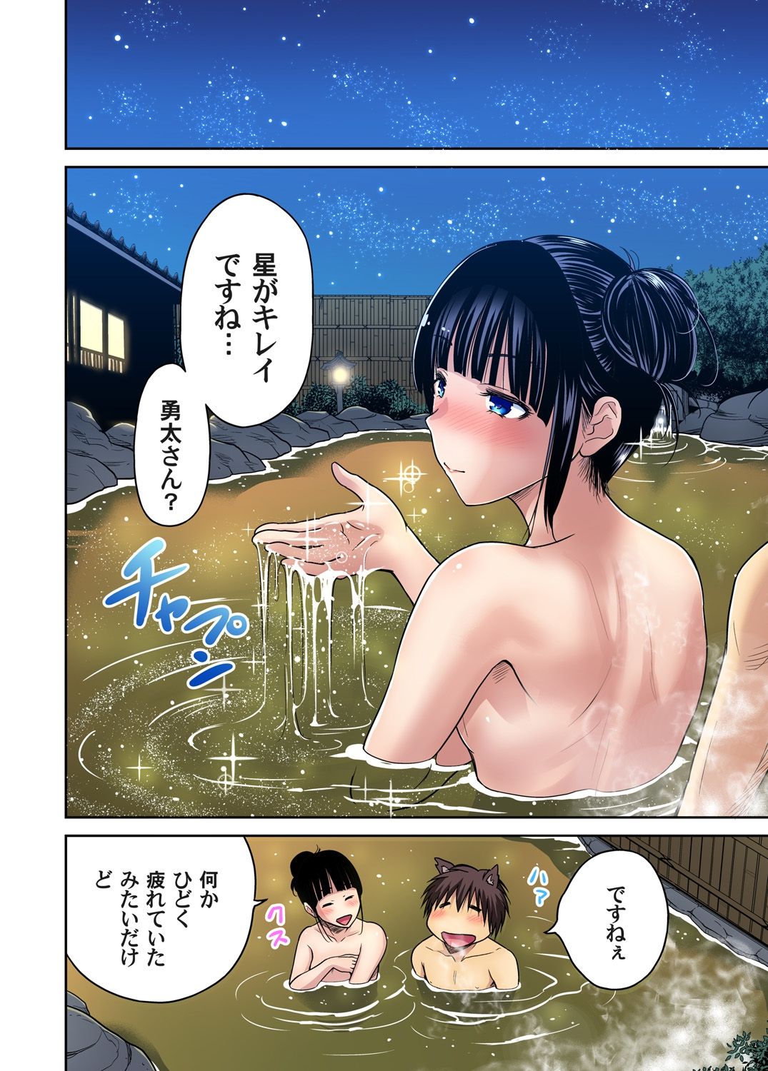 Oretoku Shuugakuryokou ~Otoko wa Jyosou shita Ore dake!! Ch. 1-29 page 455
