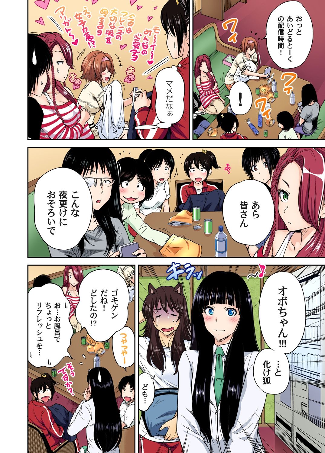 Oretoku Shuugakuryokou ~Otoko wa Jyosou shita Ore dake!! Ch. 1-29 page 473