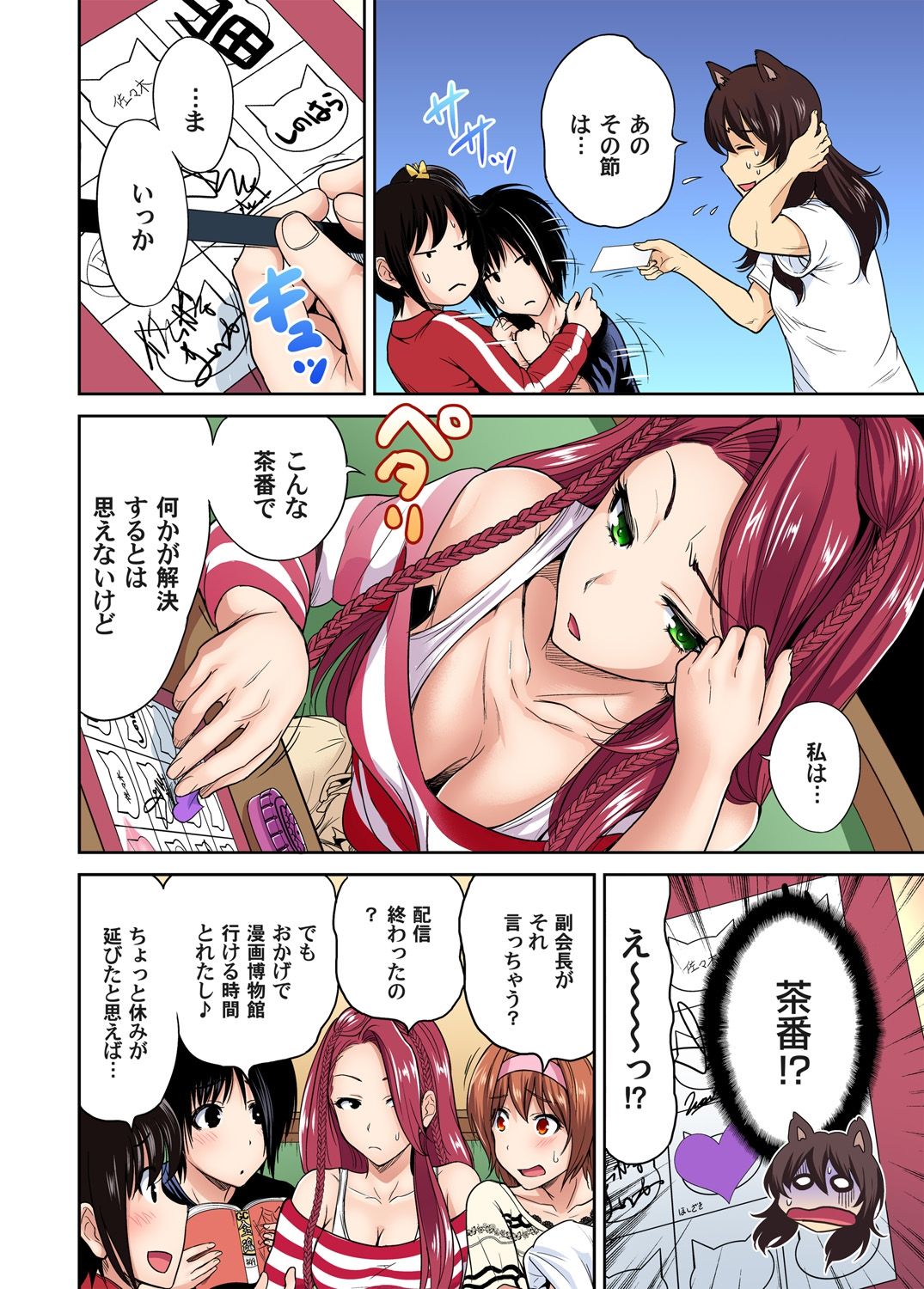 Oretoku Shuugakuryokou ~Otoko wa Jyosou shita Ore dake!! Ch. 1-29 page 475