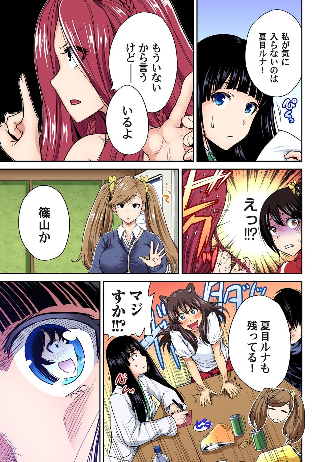 Oretoku Shuugakuryokou ~Otoko wa Jyosou shita Ore dake!! Ch. 1-29 page 476