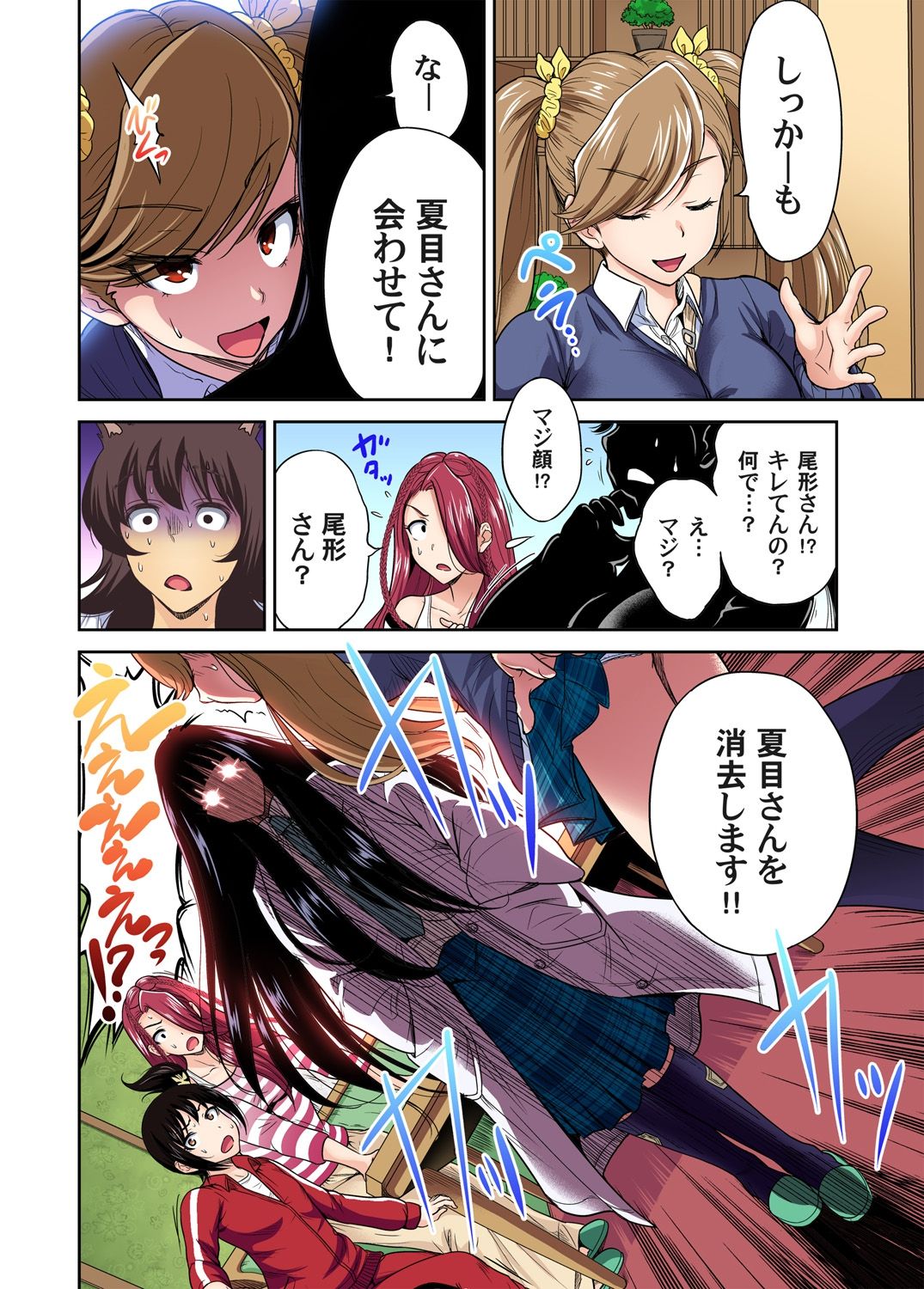 Oretoku Shuugakuryokou ~Otoko wa Jyosou shita Ore dake!! Ch. 1-29 page 477